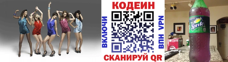Кодеин Purple Drank  Николаевск 