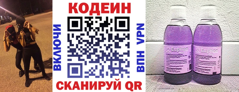 Кодеин Purple Drank Николаевск